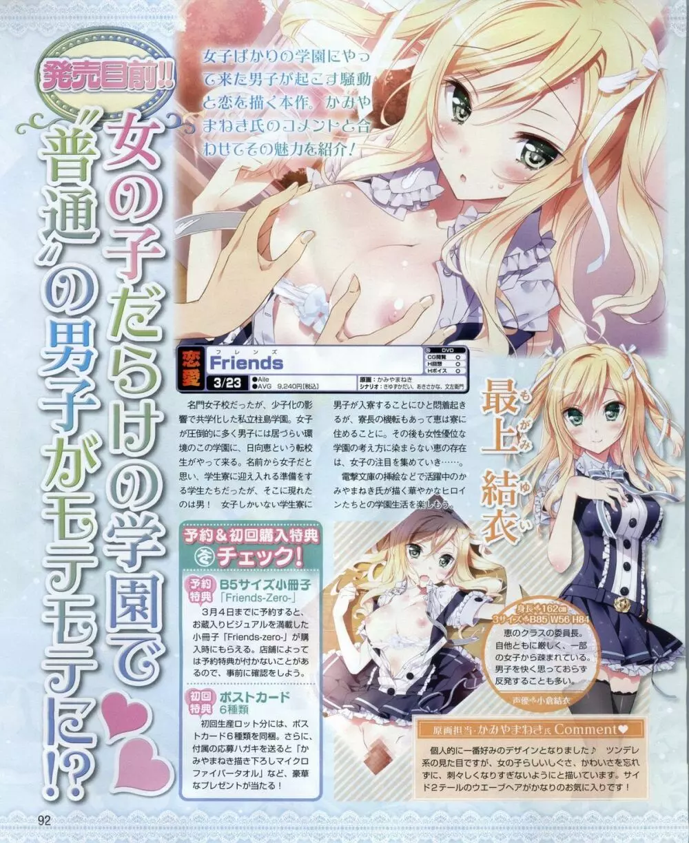 電撃姫 2012年04月号 92ページ