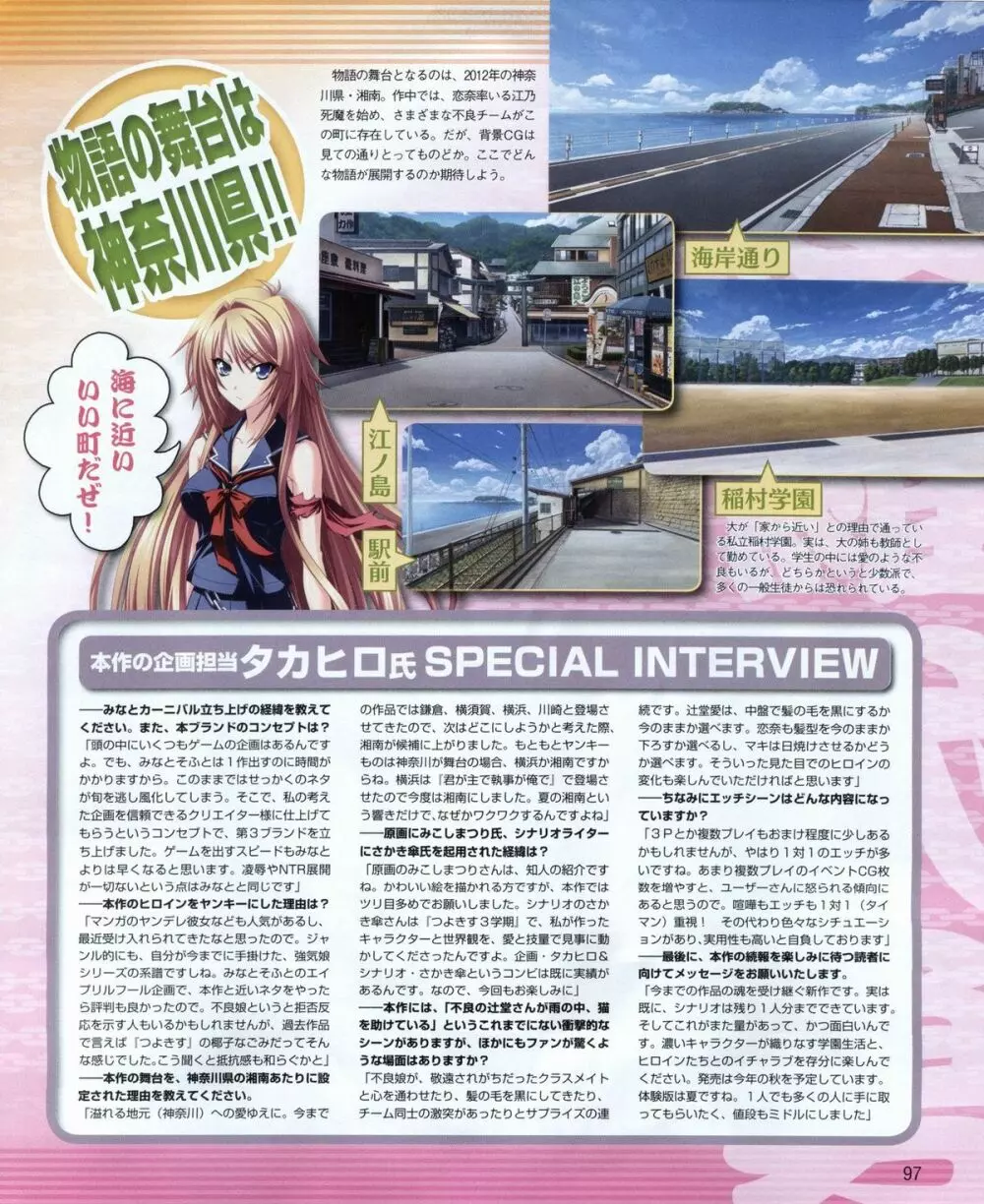 電撃姫 2012年04月号 97ページ
