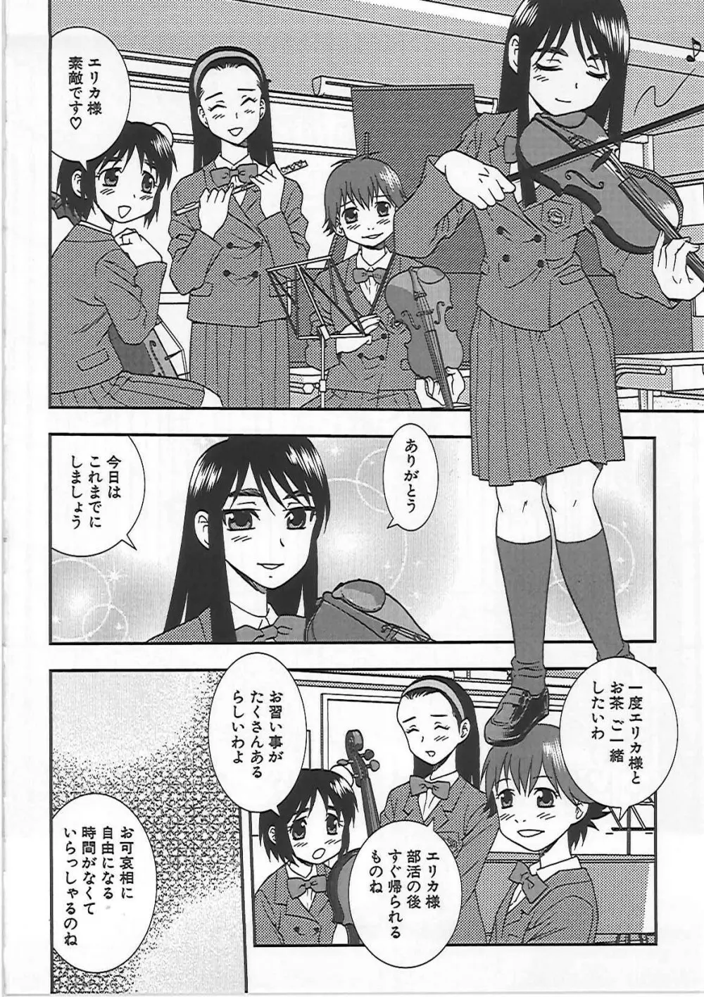 女子校生 哀虐の鎖 159ページ