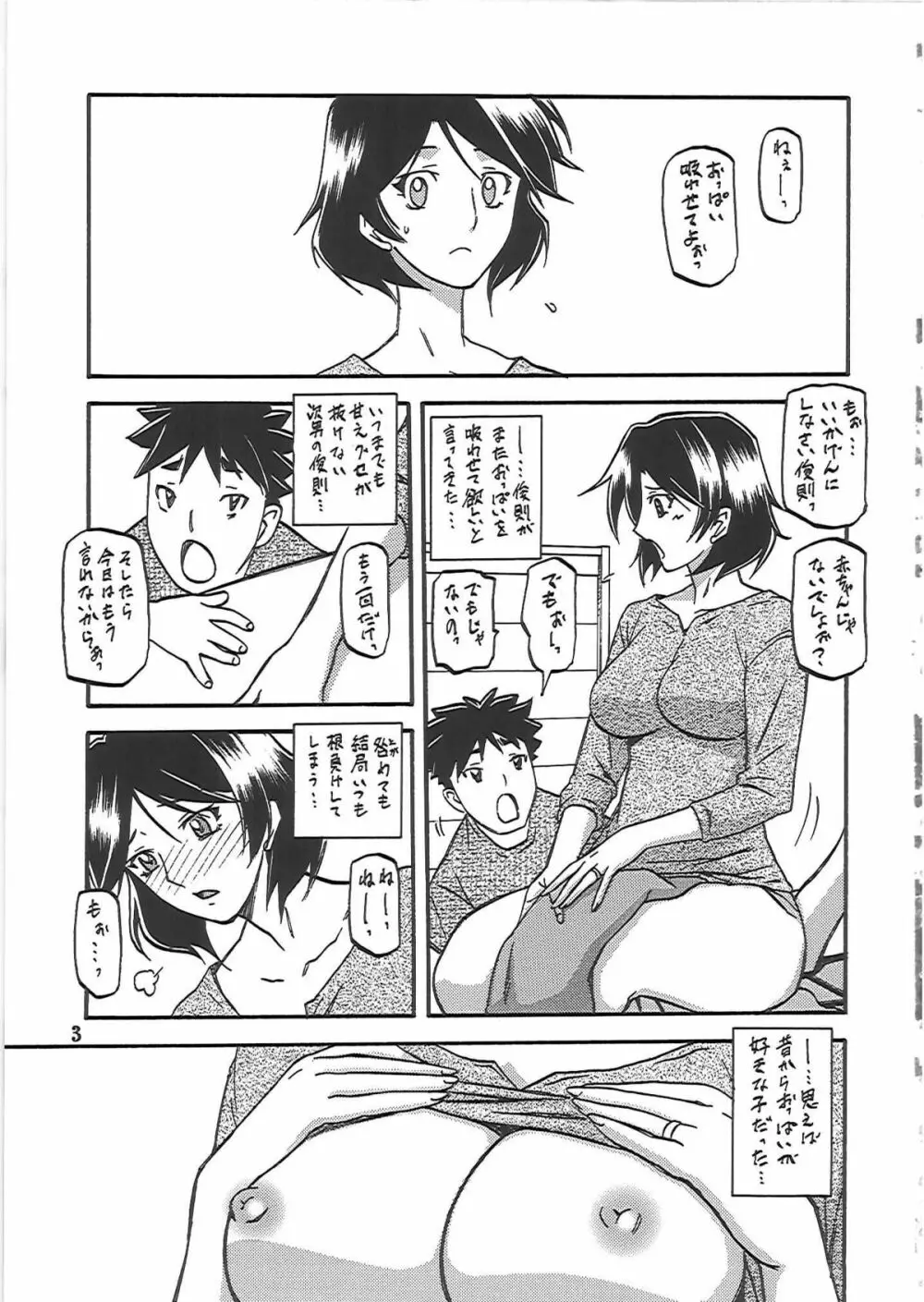 山姫の実 双美子 過程 4ページ