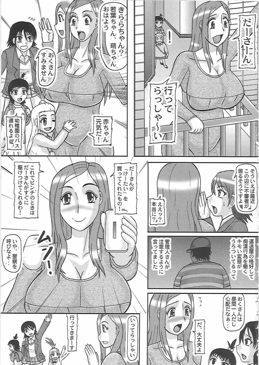 寝取られ妊婦 おくさん 4ページ