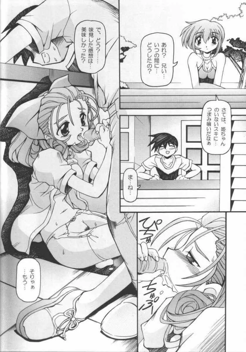 猫姫2 10ページ