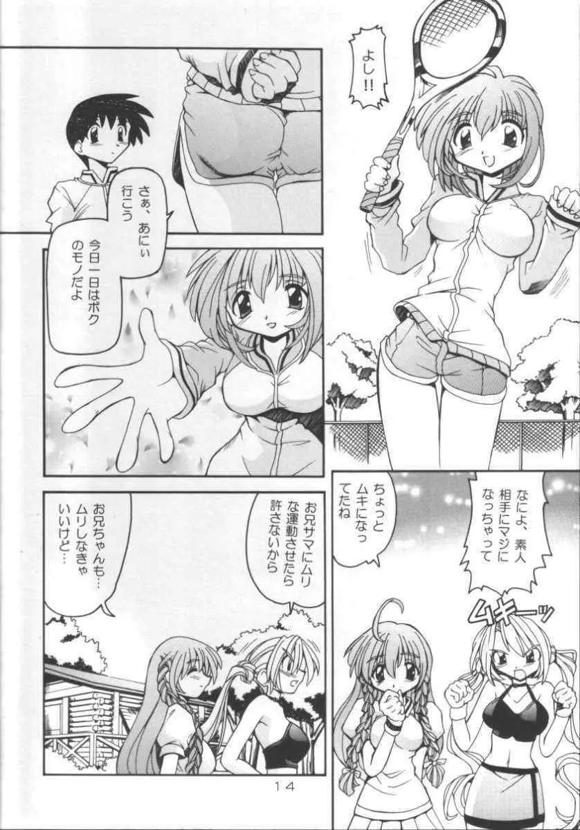 猫姫2 14ページ