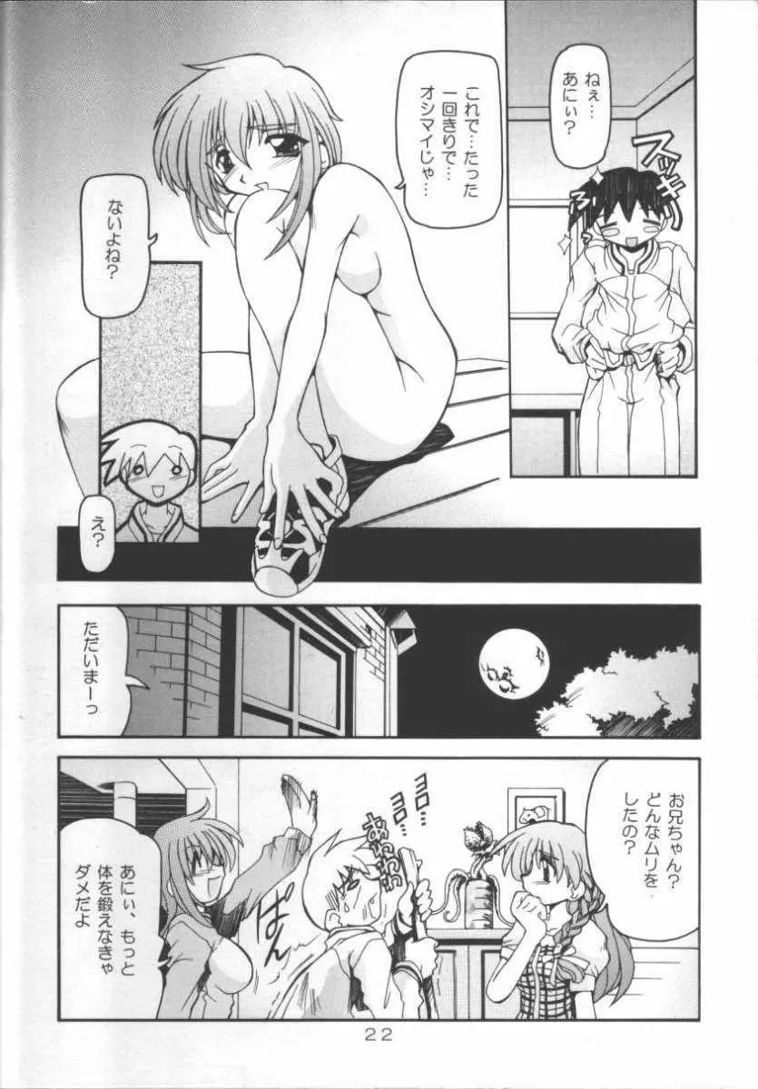 猫姫2 22ページ