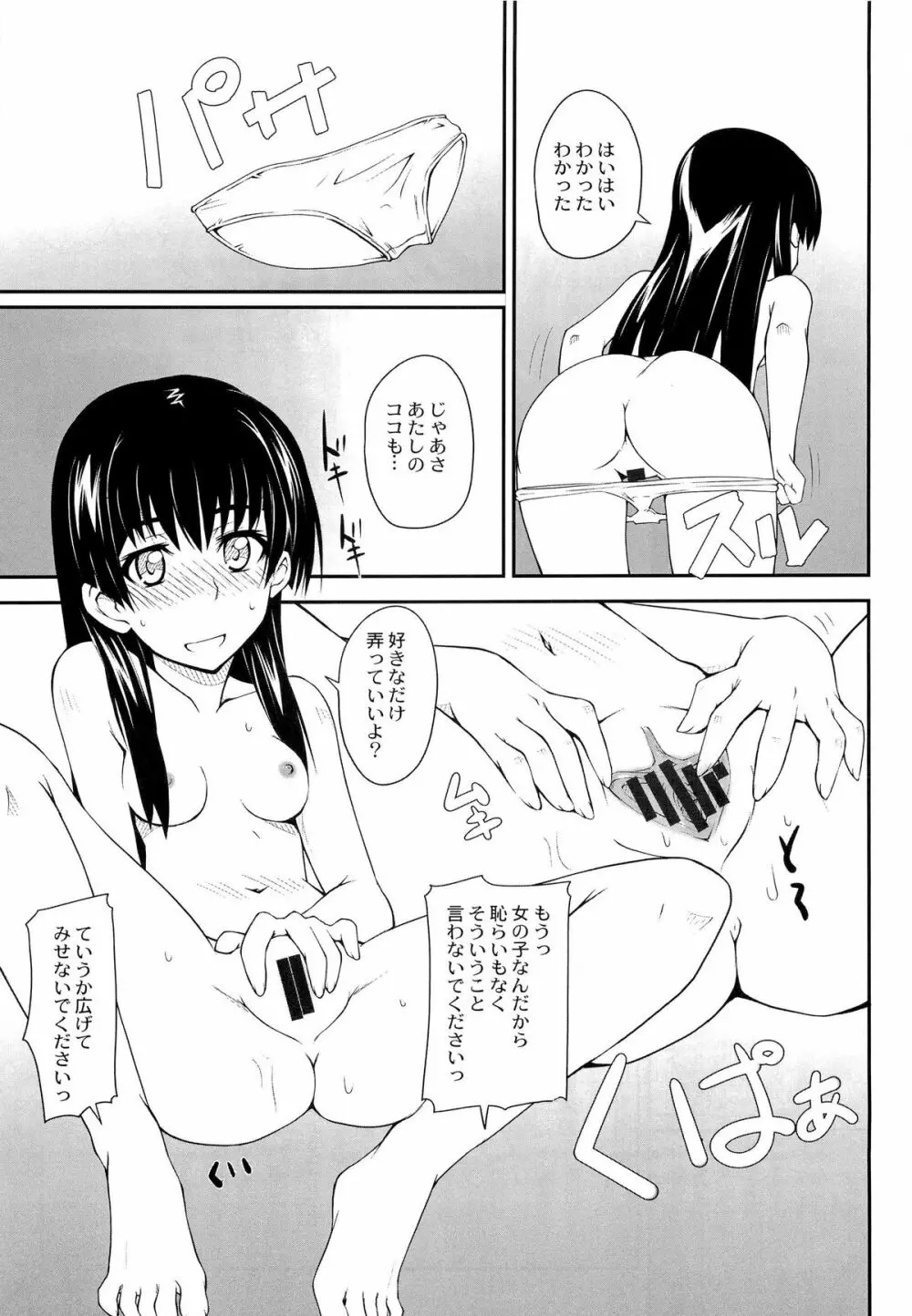 女の娘同士とか好きだから！ 3 21ページ