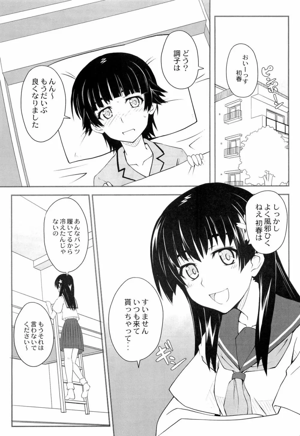 女の娘同士とか好きだから！ 3 7ページ