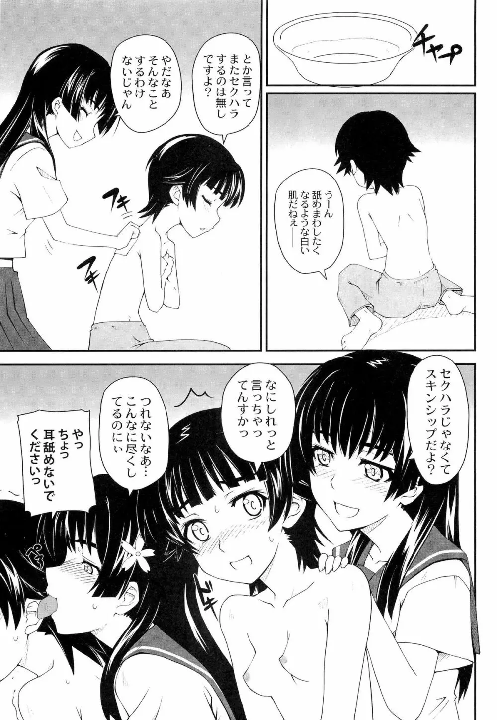 女の娘同士とか好きだから！ 3 9ページ