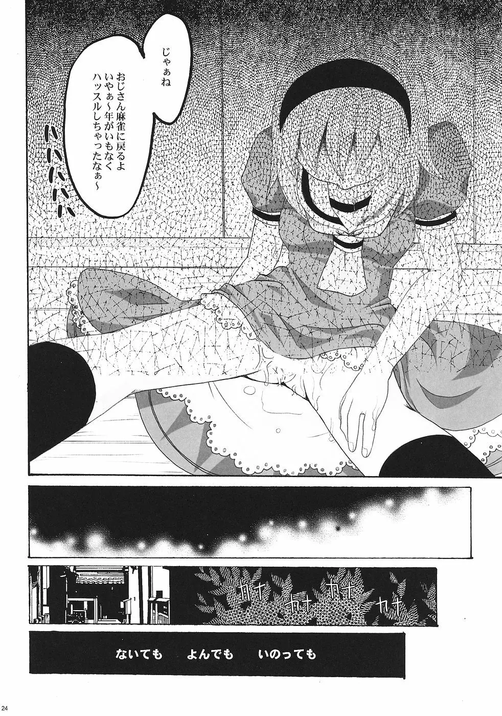 いばら姫 23ページ