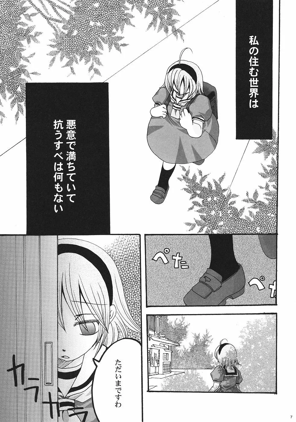 いばら姫 6ページ