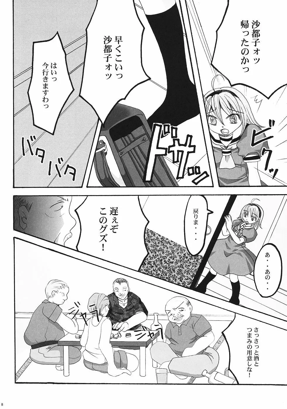 いばら姫 7ページ
