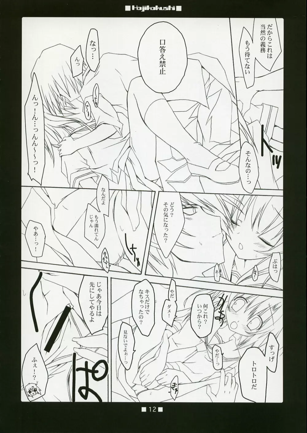 HAJIKAKUSHI 11ページ