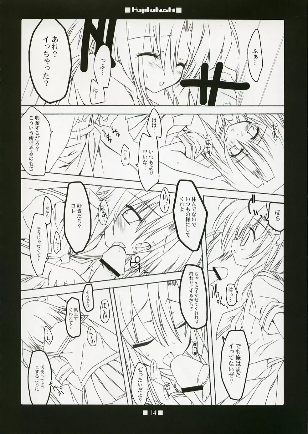 HAJIKAKUSHI 13ページ