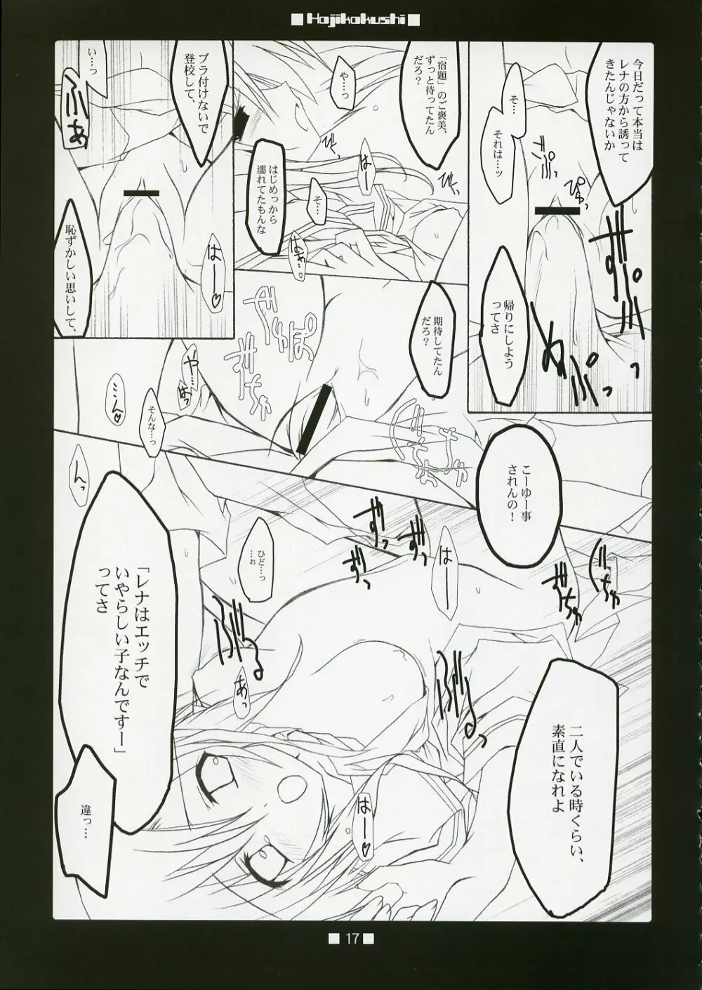HAJIKAKUSHI 16ページ
