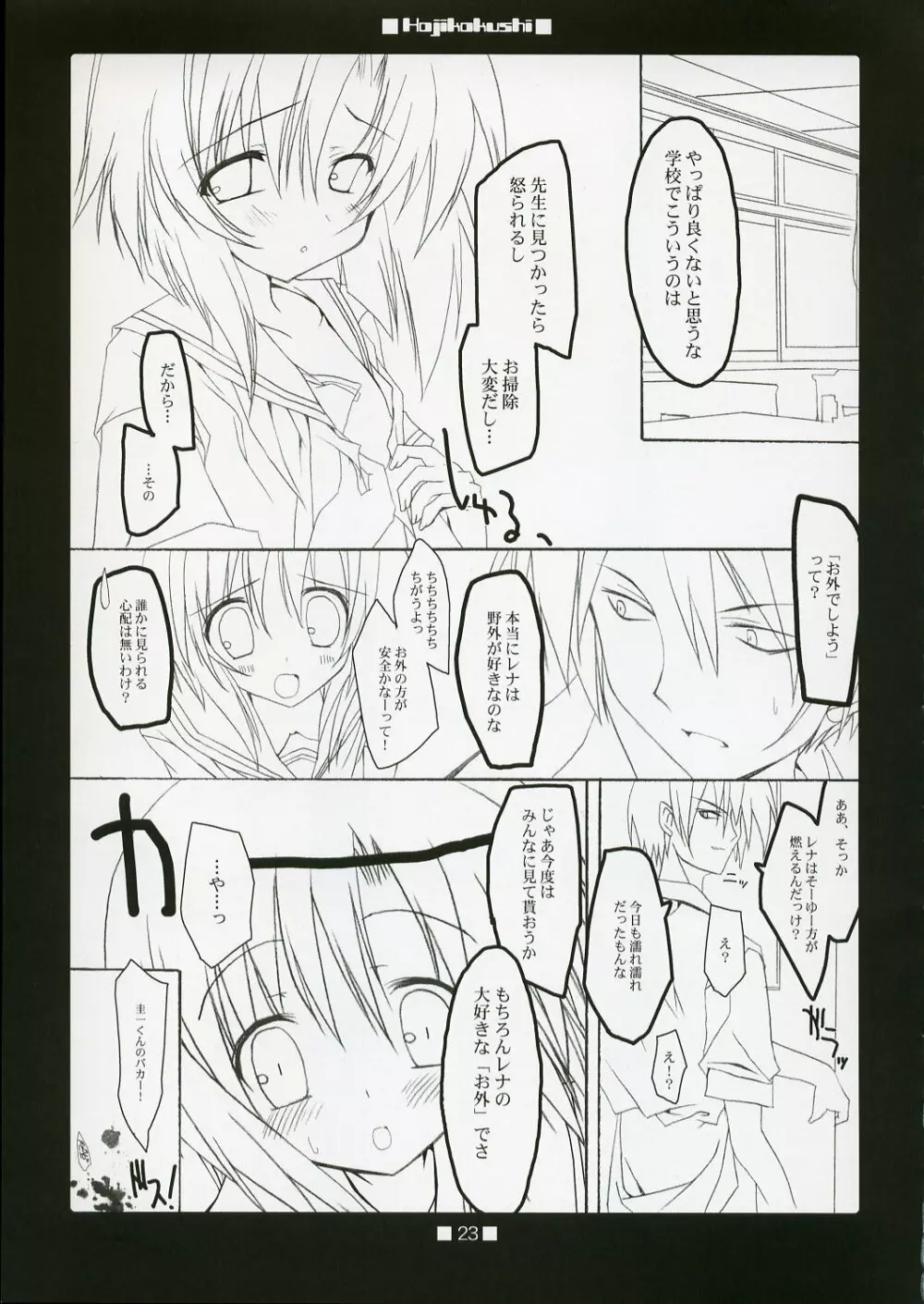 HAJIKAKUSHI 22ページ