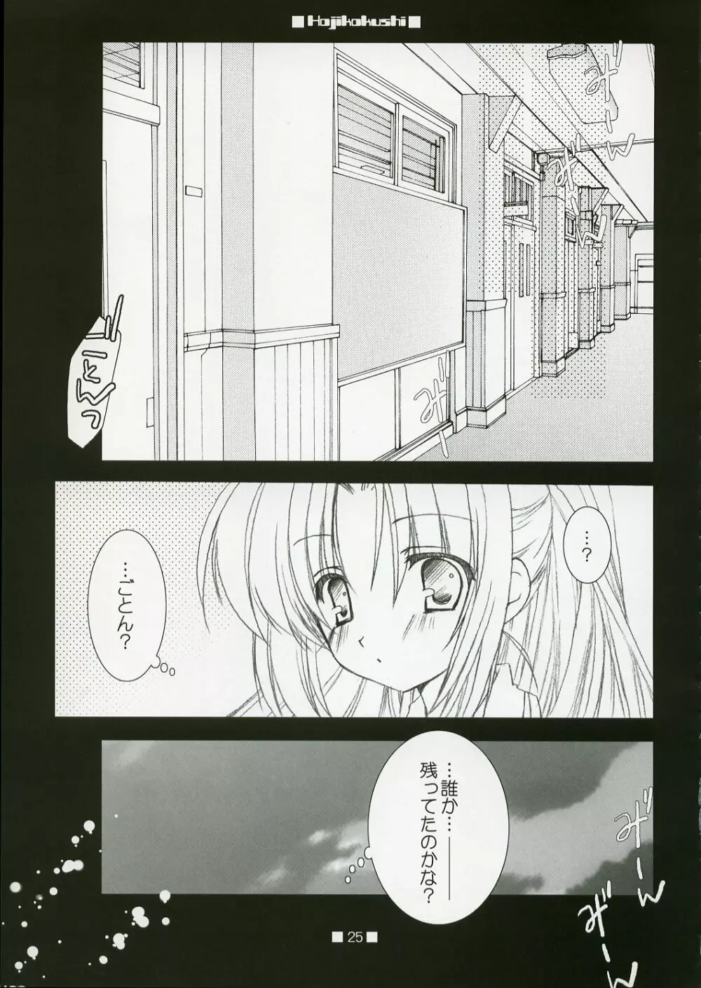 HAJIKAKUSHI 24ページ