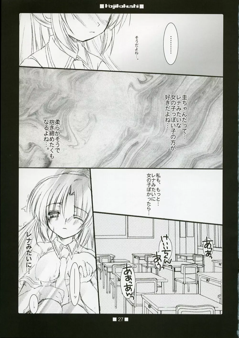 HAJIKAKUSHI 26ページ