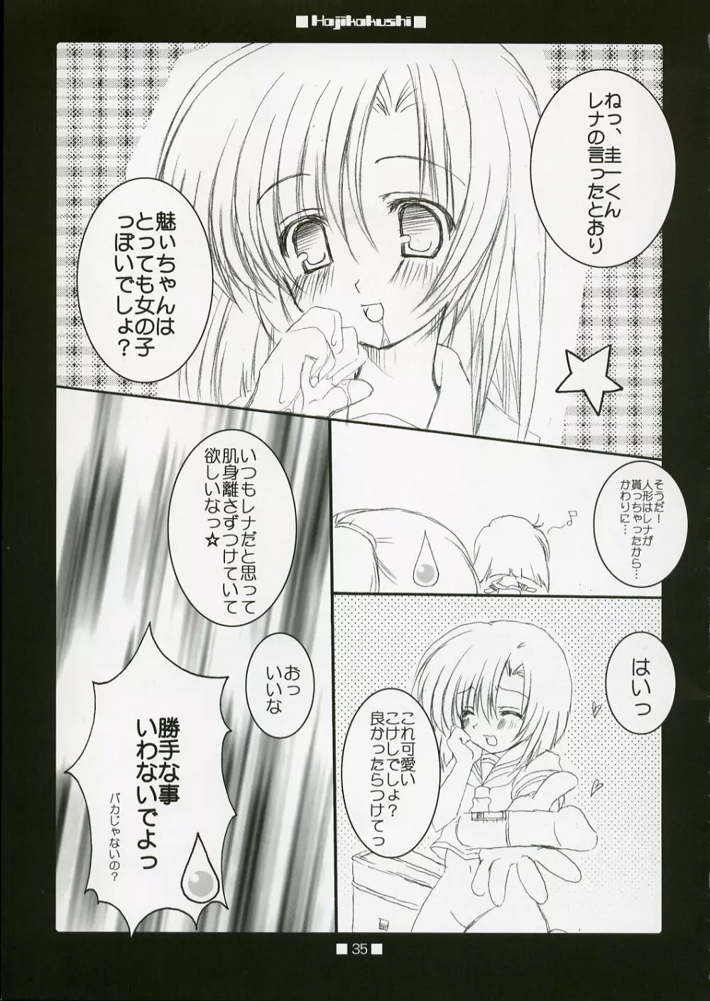 HAJIKAKUSHI 34ページ