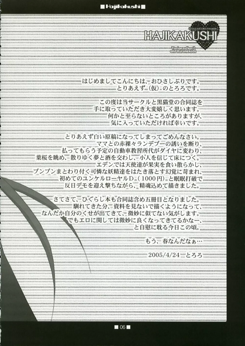 HAJIKAKUSHI 5ページ