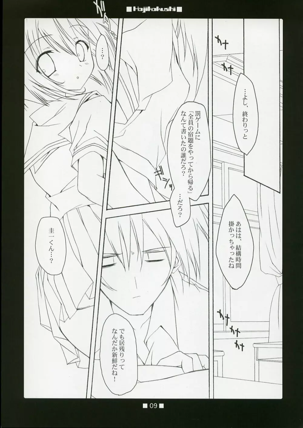 HAJIKAKUSHI 8ページ