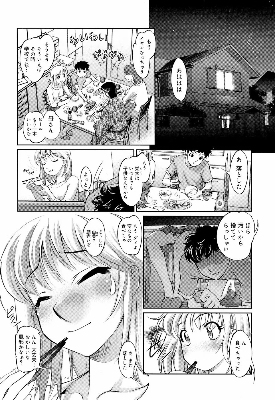 アネトリス 36ページ