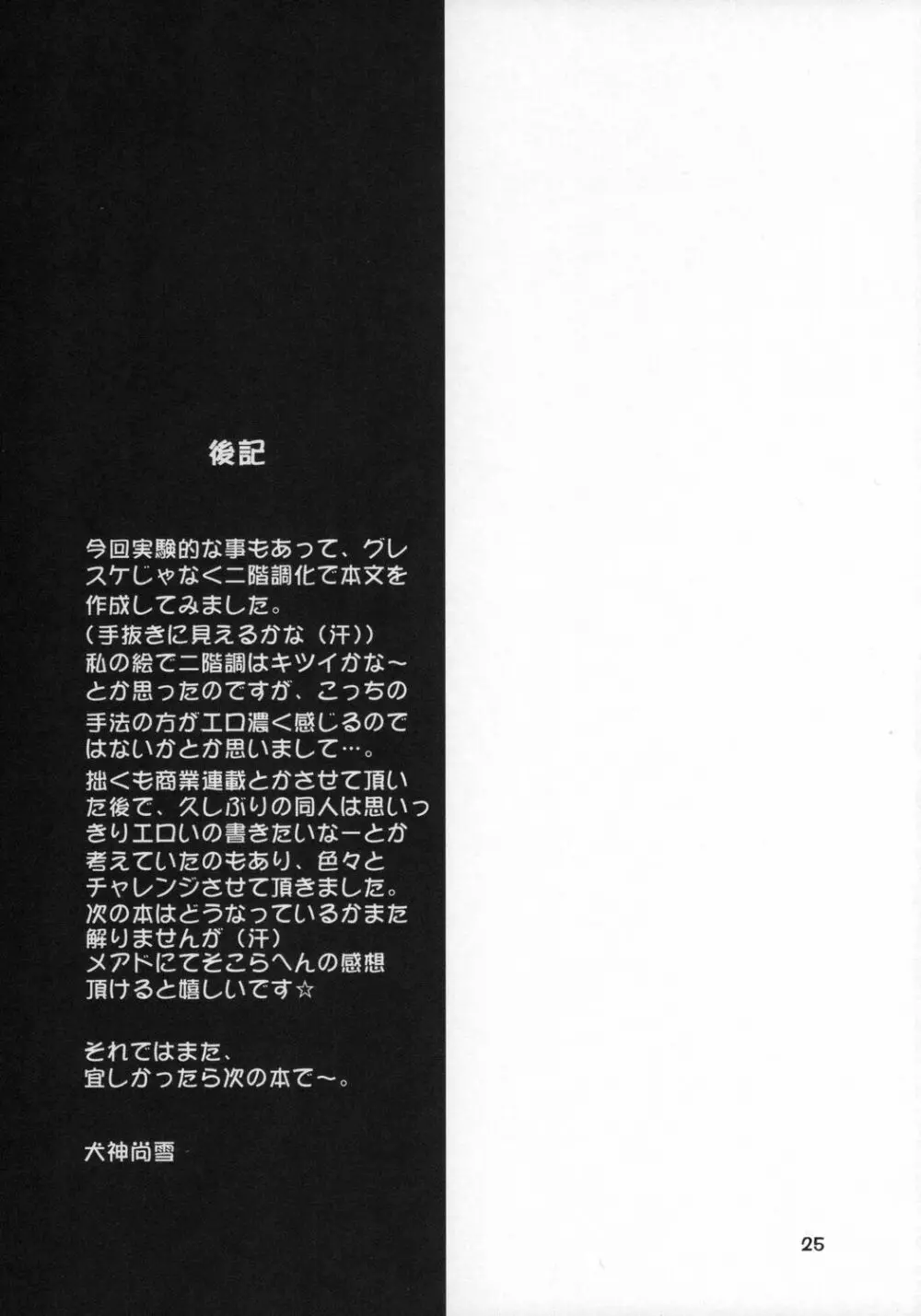 魅音さんガンバル 24ページ