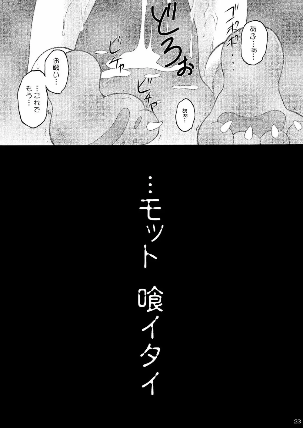 災禍の蝕 23ページ