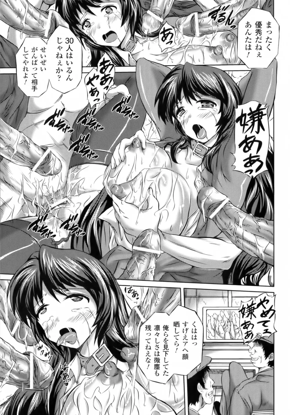 凛女の敗淫 119ページ