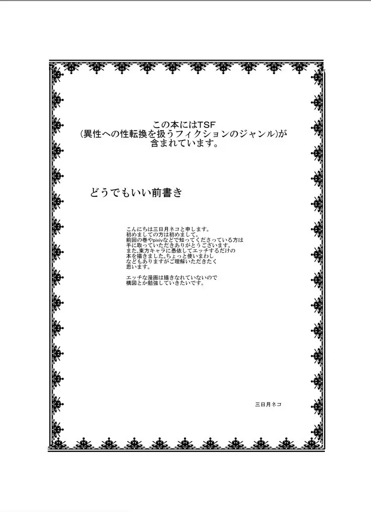 東方TS物語～咲夜編2～ 3ページ