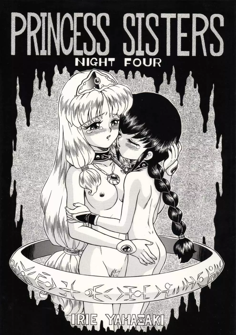 PRINCESS SISTERS NIGHT FOUR 1ページ