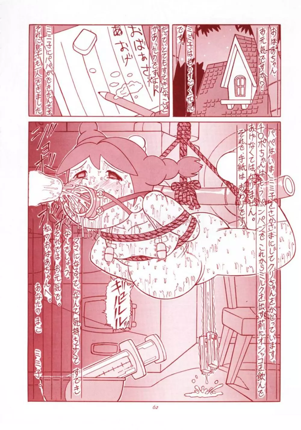 TAIL-MEN HAYAO MIYAZAKI BOOK 61ページ