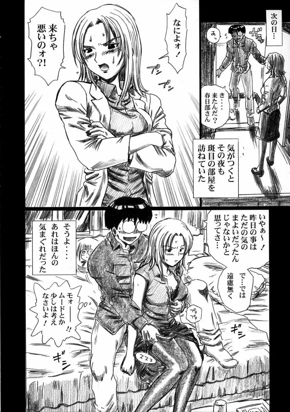 TAIL-MAN SAKI KASUKABE BOOK 13ページ