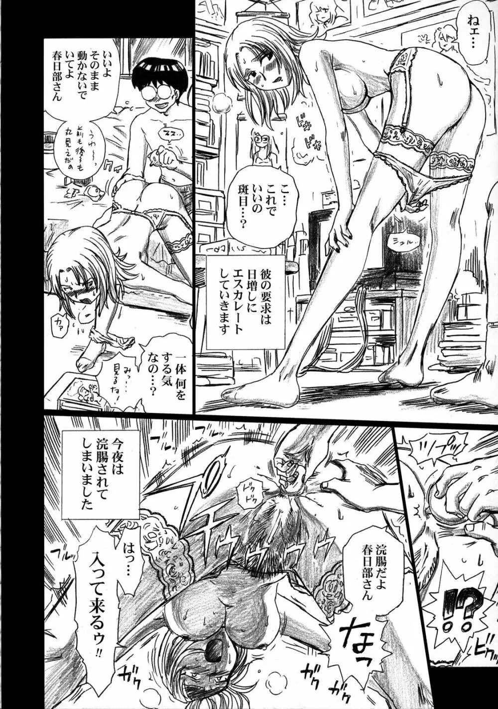 TAIL-MAN SAKI KASUKABE BOOK 23ページ