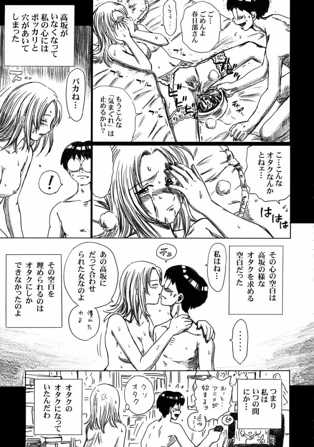 TAIL-MAN SAKI KASUKABE BOOK 28ページ