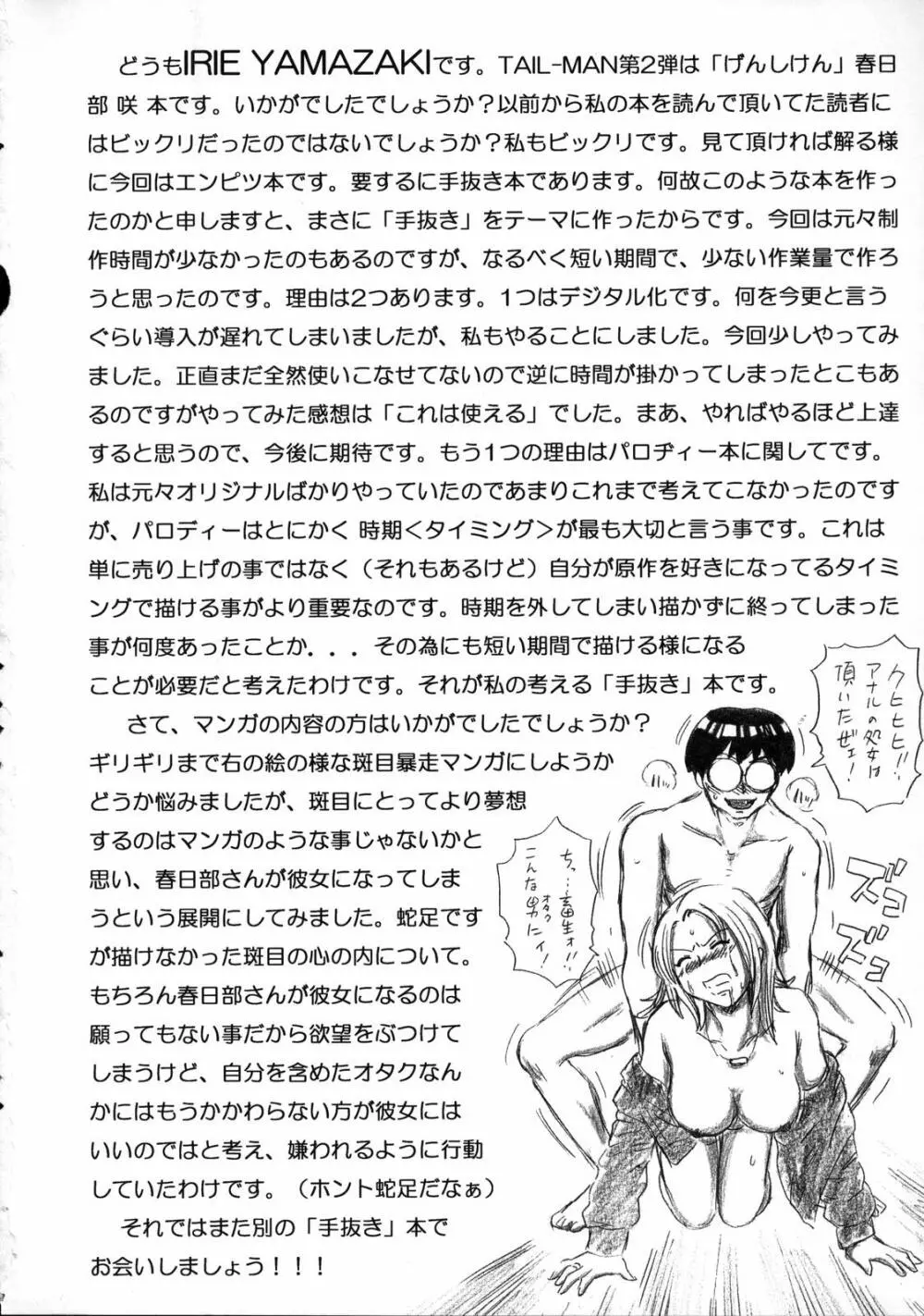 TAIL-MAN SAKI KASUKABE BOOK 41ページ