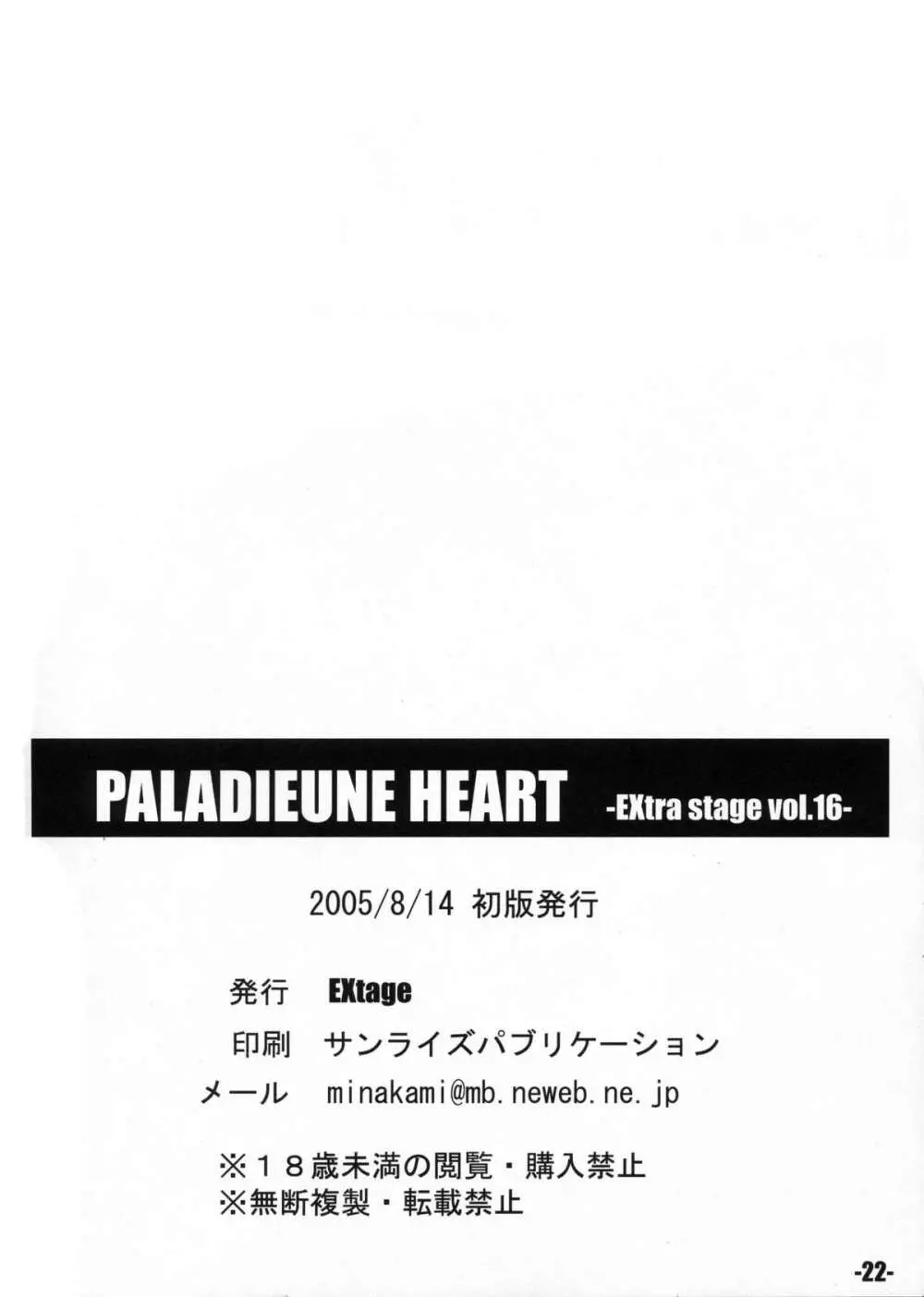 EXtra stage Vol.16 PALADIEUNE HEART 22ページ