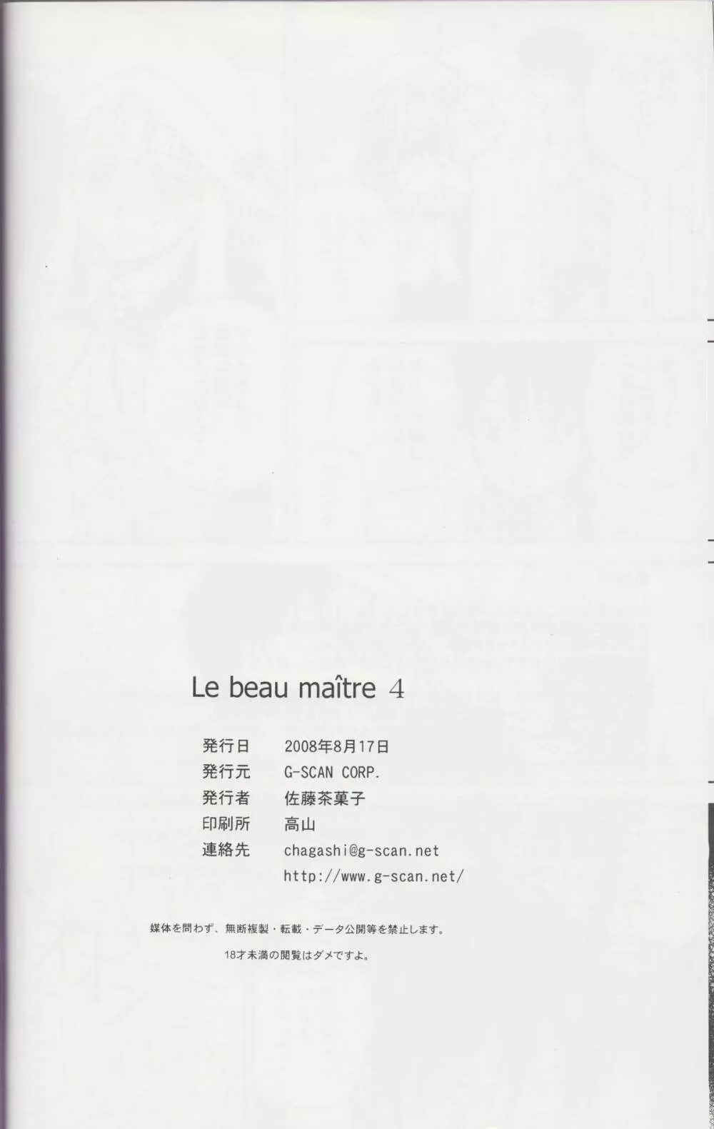 Le Beau Maitre 4 27ページ
