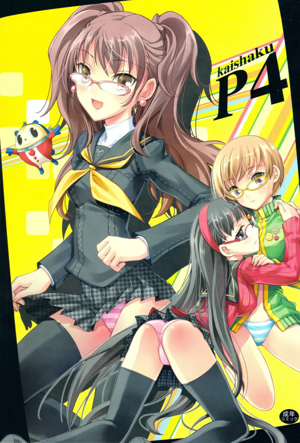 Kaishaku P4 1ページ