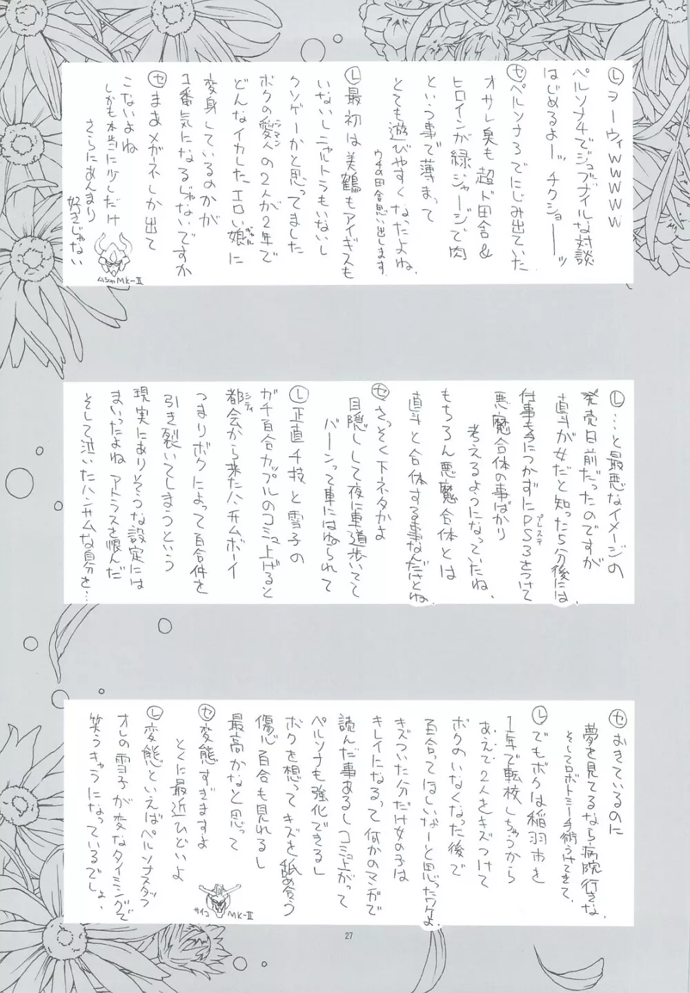 Kaishaku P4 24ページ