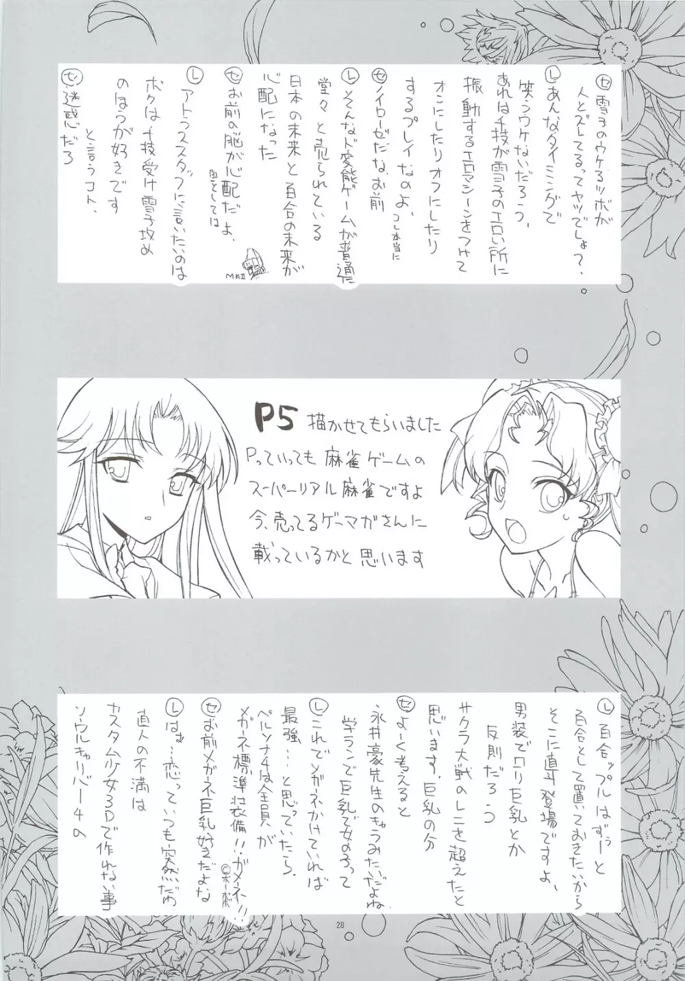 Kaishaku P4 25ページ