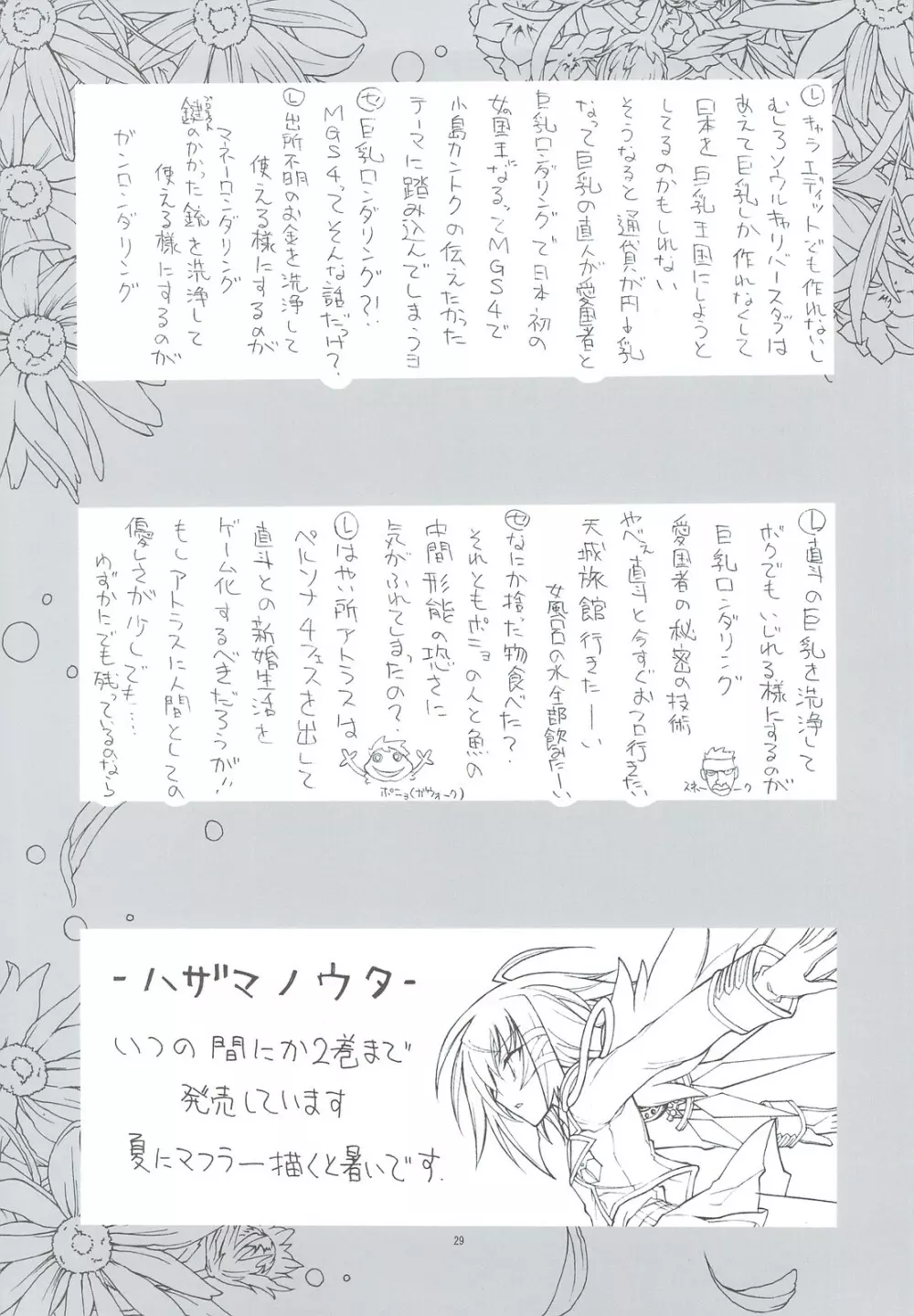 Kaishaku P4 26ページ