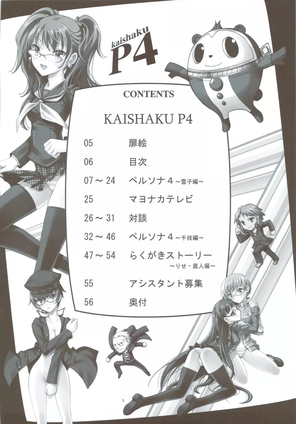 Kaishaku P4 3ページ