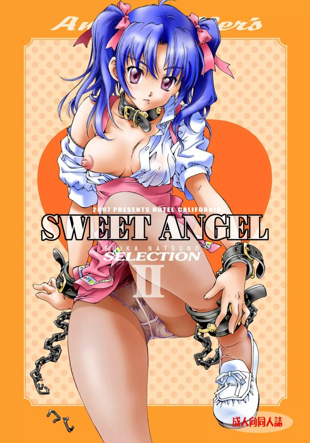 SWEET ANGEL SELECTION 2 1ページ