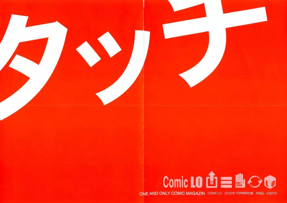 COMIC LO 2012年7月号 Vol.100 442ページ