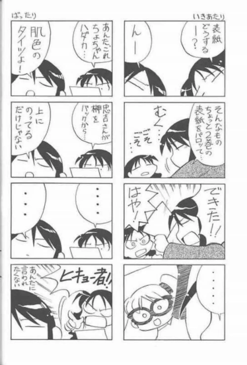 あずまんが女王 21世紀 19ページ