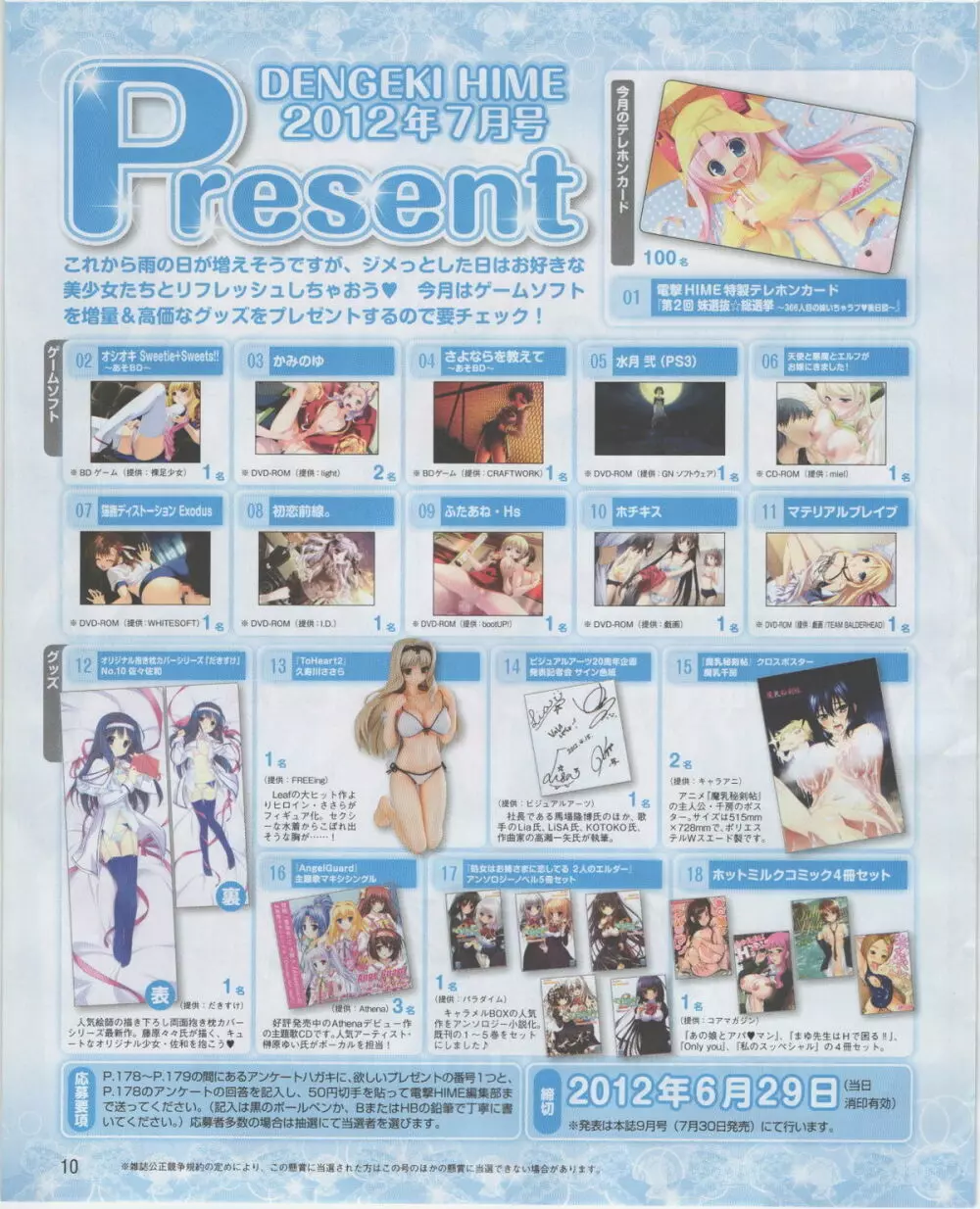 電撃姫 2012年07月号 10ページ