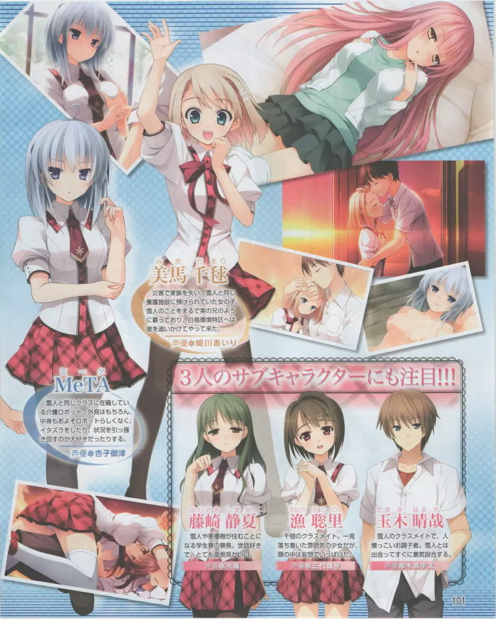 電撃姫 2012年07月号 101ページ