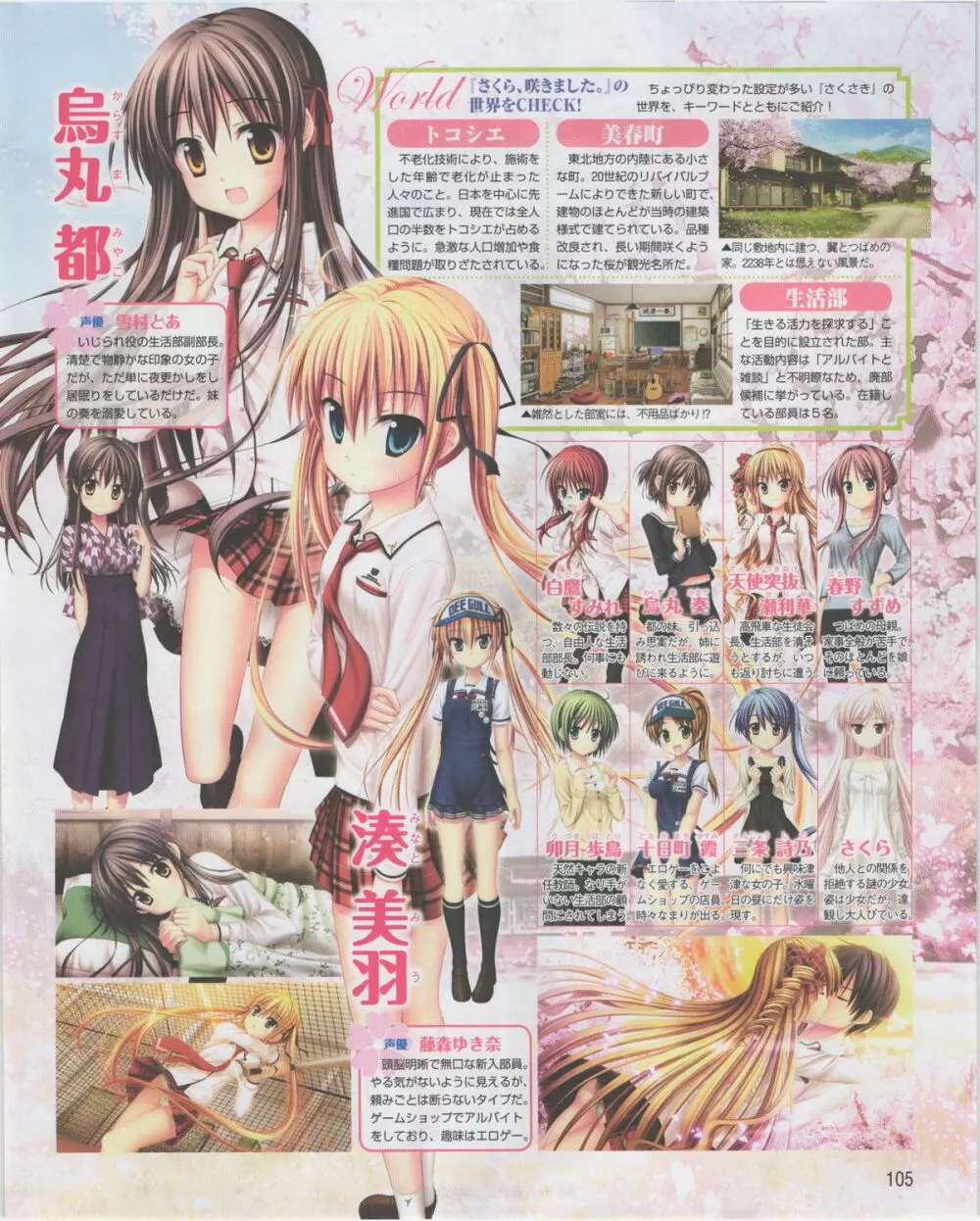電撃姫 2012年07月号 105ページ