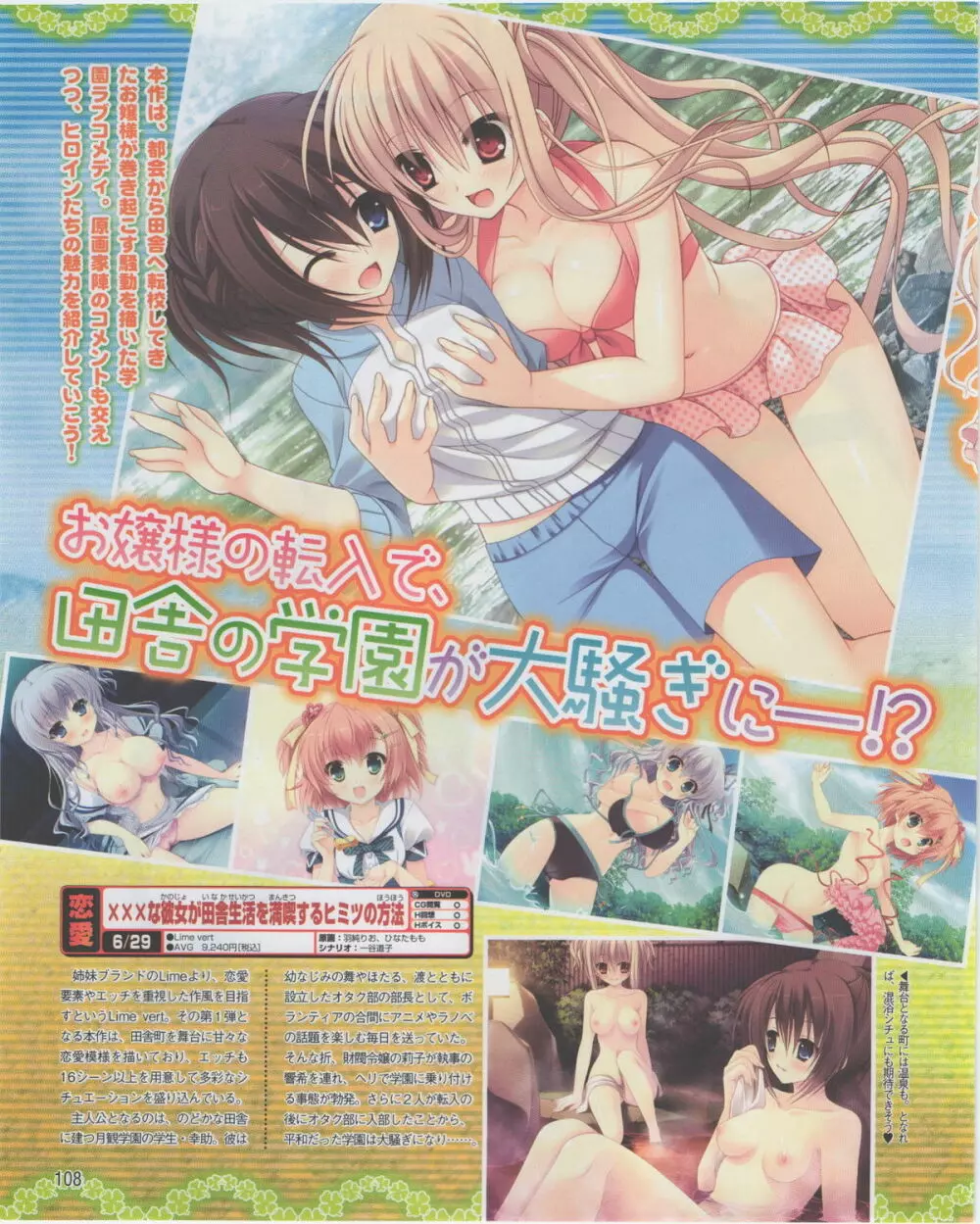 電撃姫 2012年07月号 108ページ