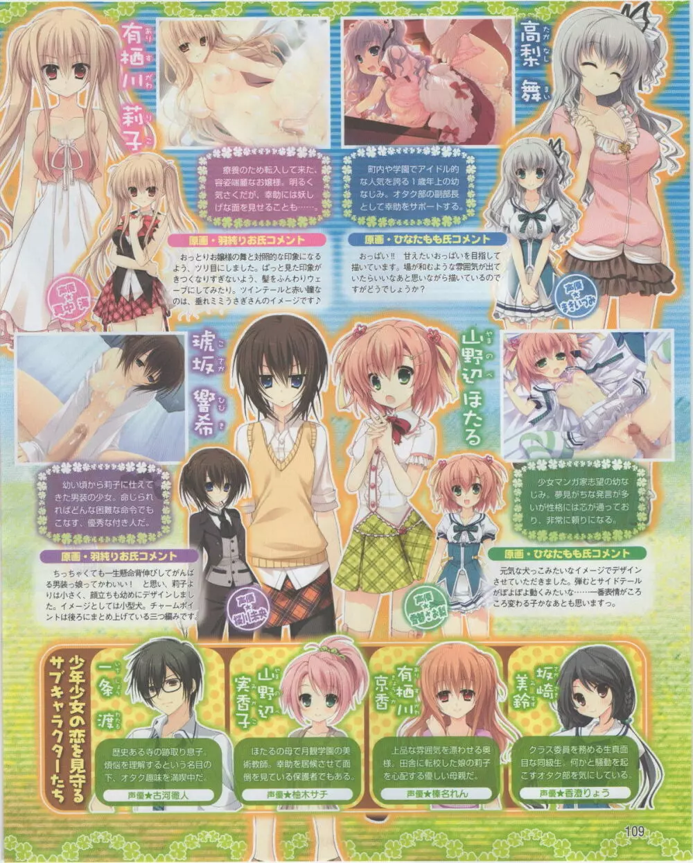 電撃姫 2012年07月号 109ページ