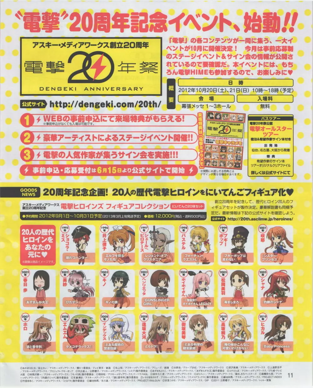 電撃姫 2012年07月号 11ページ